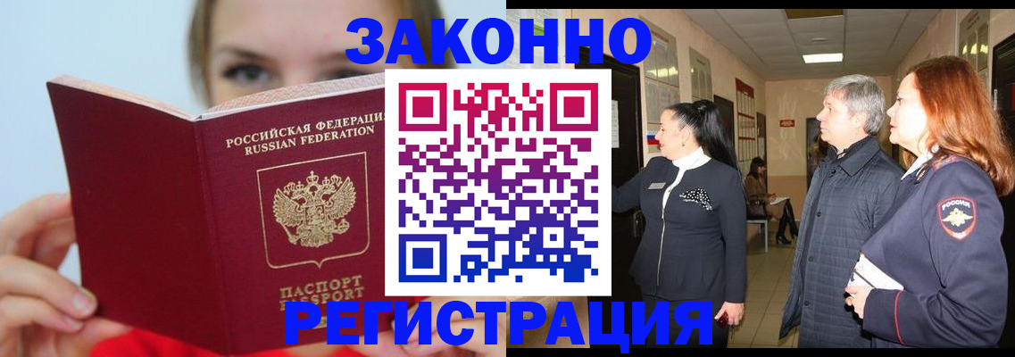 временная регистрация в квартире в Саратове