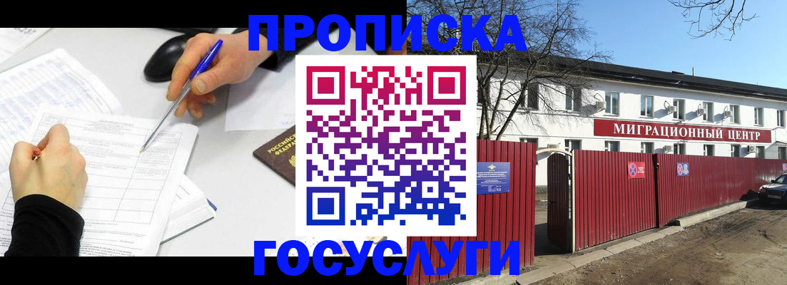 прописка ребенка в Саратове