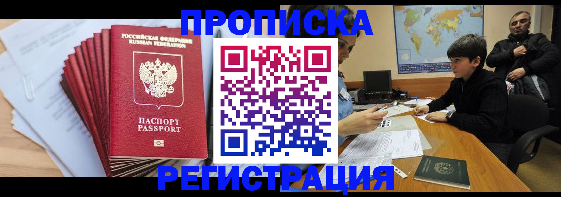 прописка от собственника в Саратове