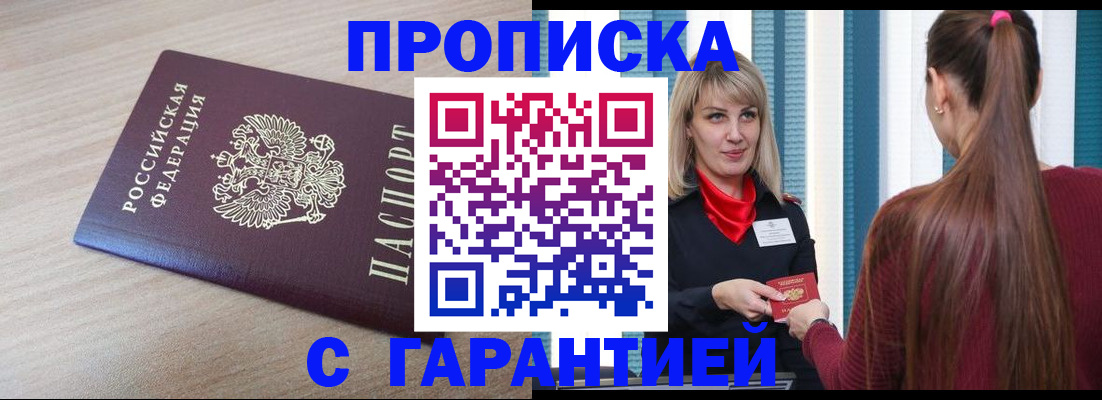 где прописаться в Саратове