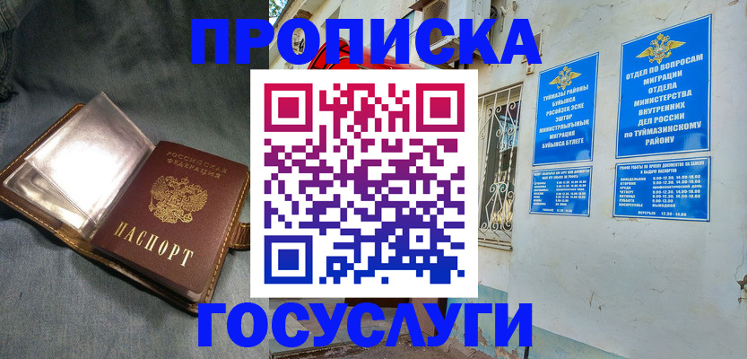 временная регистрация гарантия в Саратове