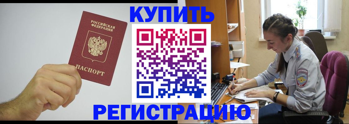 прописка для работы в Саратове