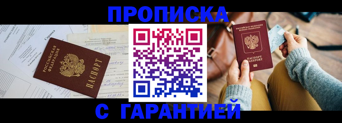 временная регистрация в Саратове