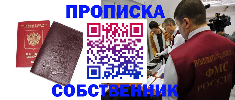 временная регистрация законно в Саратове