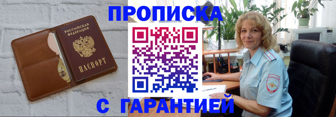 прописка поиск в Саратове